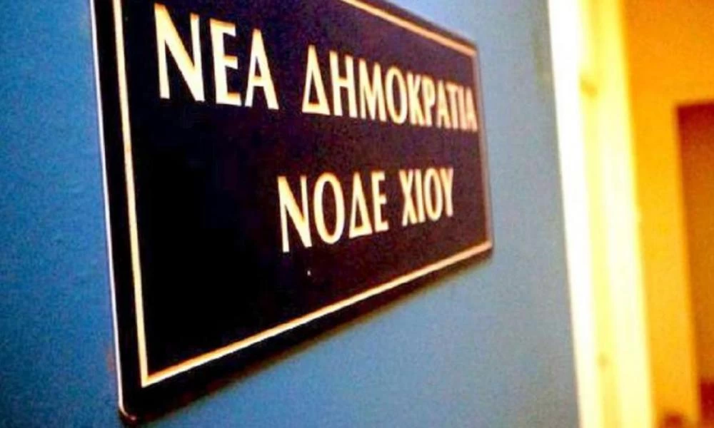 Παραιτήθηκαν 16 στελέχη της ΝΟΔΕ Χίου